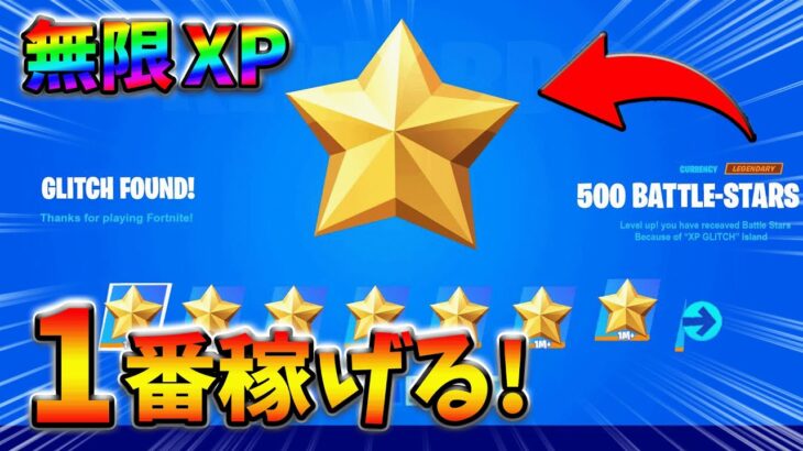 【最速レベル上げ無限XP】修正前に絶対やって欲しい最新クリエイティブマップ！【シーズン4】【フォートナイト】0830