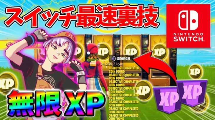 【レベル上げ無限XP】シーズン4最速でレベル200に到達するためのクリエイティブXPマップ！【シーズン4】【フォートナイト】0826