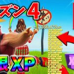 【レベル上げ無限XP】シーズン4最速でレベル200に到達するためのクリエイティブXPマップ！【シーズン4】【フォートナイト】0826