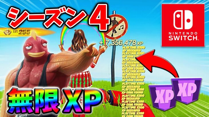 【レベル上げ無限XP】シーズン4最速でレベル200に到達するためのクリエイティブXPマップ！【シーズン4】【フォートナイト】0826