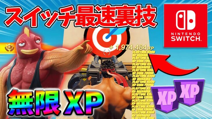 【レベル上げ無限XP】シーズン4最速でレベル200に到達するためのクリエイティブXPマップ！【シーズン4】【フォートナイト】0829