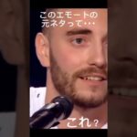 このエモートの元ネタって･･･ #fortnite #ギタークラッシュ