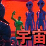 宇宙人に連れ去られてしまったしょうじ一味と脱出せよ！【FORTNITE/フォートナイト】