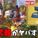 【フォートナイト】新武器の「新型タレット」がチート級に強い！？【ゆっくり実況/Fortnite】猛者になりたいゆっくり達