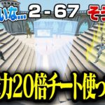 初心者相手なら『攻撃力UPチート』使っても気づかない説w w w【フォートナイト】