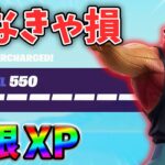 【レベル上げ無限XP】最速レベル200行きたい人のための最新クリエイティブマップ！【シーズン4】【フォートナイト】0912