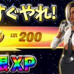 【レベル上げ無限XP】最速レベル200行きたい人のための最新クリエイティブマップ！【シーズン4】【フォートナイト】0913