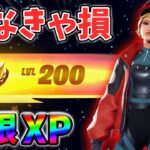 【レベル上げ無限XP】最速レベル200行きたい人のための最新クリエイティブマップ！【シーズン4】【フォートナイト】0915