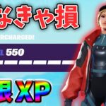 【最速レベル上げ無限XP】修正前に絶対やって欲しい最新クリエイティブマップ！【シーズン4】【フォートナイト】0916