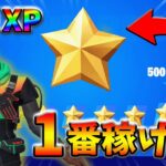 【最速レベル上げ無限XP】修正前に絶対やって欲しい最新クリエイティブマップ！【シーズン4】【フォートナイト】0922