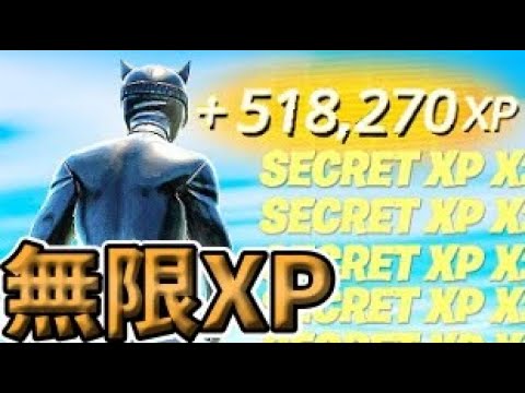 【最速レベル上げ/無限XP】シーズン4最速で200レベル超えたい人は絶対やれ！簡単にレベルが上がる神マップを紹介します！【フォートナイト】【FORTNITE】【チャプター4】【クリエイティブ】