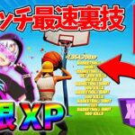 【レベル上げ無限XP】シーズン4最速でレベル200に到達するためのクリエイティブXPマップ！【シーズン4】【フォートナイト】0909