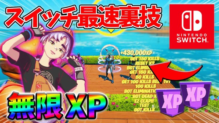 【レベル上げ無限XP】シーズン4最速でレベル200に到達するためのクリエイティブXPマップ！【シーズン4】【フォートナイト】0912