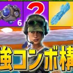 強すぎて使用禁止!?建築有り無し関係なく強い最強構成w w w【フォートナイト/Fortnite】