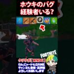 【バグ】経験者いる？ホウキのクールタイムバグ【フォートナイト/FORTNITE】#shorts