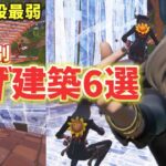 【逃げ建築】敵に追い詰められた時の対処法・建築技を解説します！【フォートナイト/Fortnite】