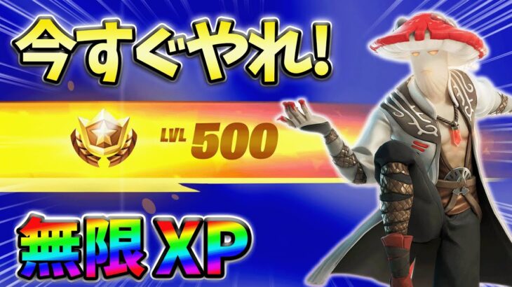 【レベル上げ無限XP】最速レベル200行きたい人のための最新クリエイティブマップ！【シーズン4】【フォートナイト】1009