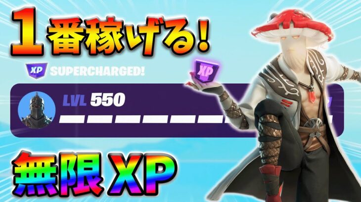 【レベル上げ無限XP】最速レベル200行きたい人のための最新クリエイティブマップ！【シーズン4】【フォートナイト】1011