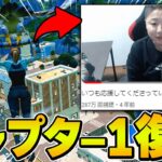 チャプター1がついに帰ってきた、リズアート無双。【フォートナイト・FORTNITE】