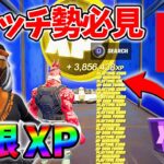 【無料スキン】最速レベル50アップしてランウェイレーサーを入手しよう！【シーズン4】【フォートナイト】1126