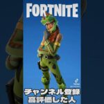 ○○した人のスキン(シーズンOG)【フォートナイト/Fortnite】