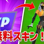 【レベル上げ無限XP】修正前に急げ！！完全放置で無料スキンランウェイレーサーをゲットできる神マップ！！【フォートナイト】【無料スキン】【ランウェイレーサー】