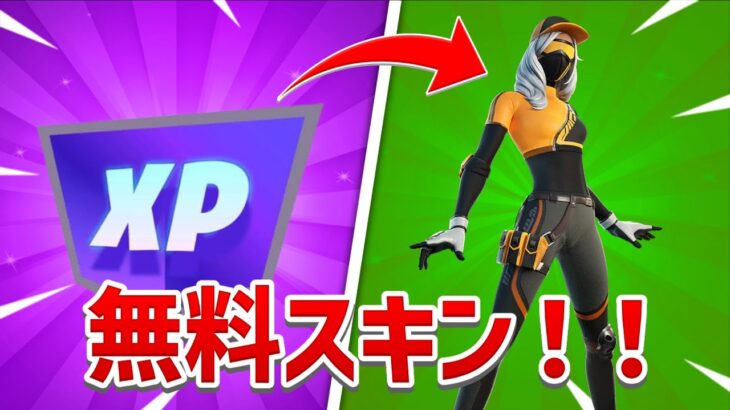 【レベル上げ無限XP】修正前に急げ！！完全放置で無料スキンランウェイレーサーをゲットできる神マップ！！【フォートナイト】【無料スキン】【ランウェイレーサー】