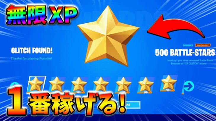 【最速レベル上げ無限XP】修正前に絶対やって欲しい最新クリエイティブマップ！【シーズン4】【フォートナイト】1104