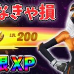 【レベル上げ無限XP】見なきゃ損!ランウェイレーサーを簡単入手する裏技とは？【シーズン4】【フォートナイト】1119