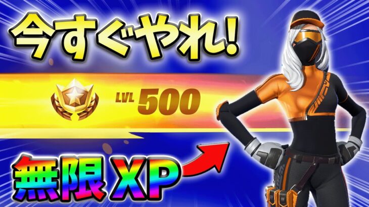 【最速レベル上げ無限XP】ランウェイレーサーを無料で最速入手したい人は絶対に見て！【シーズン4】【フォートナイト】1120