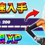 【レベル上げ無限XP】見なきゃ損!ランウェイレーサーを簡単入手する裏技とは？【シーズン4】【フォートナイト】1122