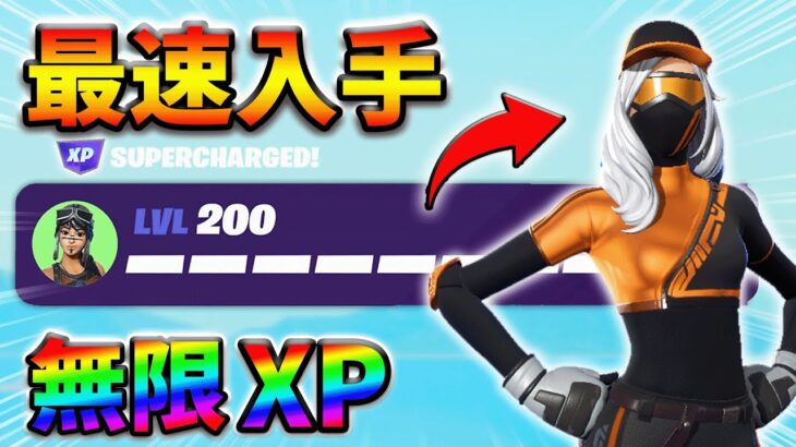 【レベル上げ無限XP】見なきゃ損!ランウェイレーサーを簡単入手する裏技とは？【シーズン4】【フォートナイト】1122