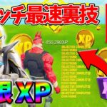 【レベル上げ無限XP】シーズン4最速でレベル200に到達するためのクリエイティブXPマップ！【シーズン4】【フォートナイト】1105