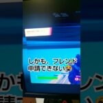 フレンドが…😱#shorts#フォートナイト#バグ#おすすめにのりたい#epic