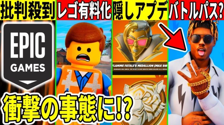 11選！レゴ有料化！とある件で運営に批判殺到！隠しアプデでヤバい調整も来た！！新たなバトルパスも判明！？【フォートナイト】【フォトナ】【リーク】【考察】【解説】【無料アイテム】クリスマス,チャプター5