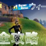 チャプター5 シーズン1 ウィーク2 完全攻略 #フォートナイト #クエスト #Fortnite Chapter 5 Season 1 All Week 2 Quests