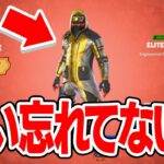 貰い忘れてない？チャプター5で貰える無料スキンを全部紹介！！！【フォートナイト / Fortnite】