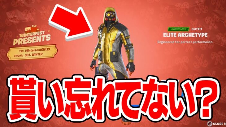 貰い忘れてない？チャプター5で貰える無料スキンを全部紹介！！！【フォートナイト / Fortnite】