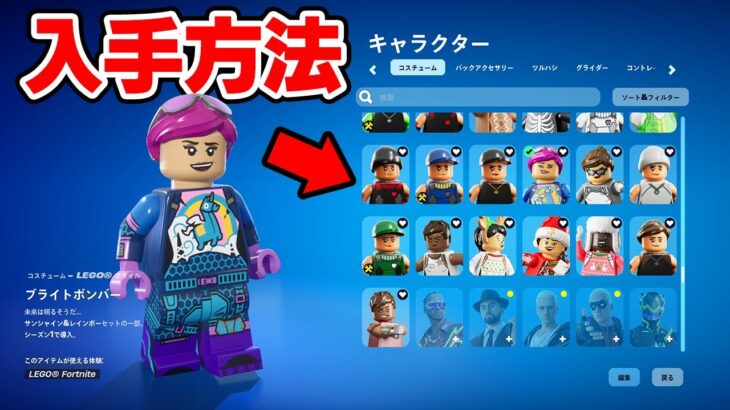 チャプター5で大量のLEGOスキンを手に入れる方法！【フォートナイト / Fortnite】