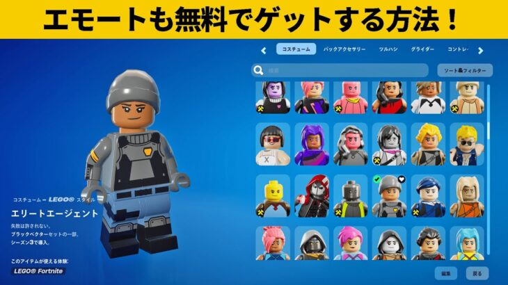 【小技6選】レゴスキンもエモートも無料でゲットできます…ｗ最強バグ小技裏技集！【FORTNITE/フォートナイト】