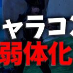 キャラコン速度変える必要あった？現状分かってる事＆対策を徹底解説！【フォートナイト/Fortnite】