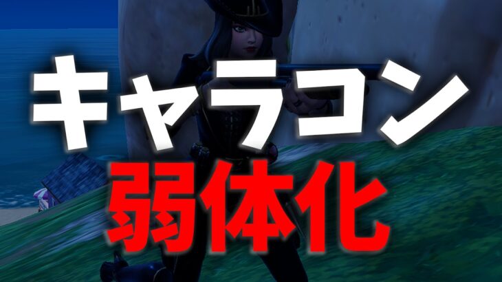 キャラコン速度変える必要あった？現状分かってる事＆対策を徹底解説！【フォートナイト/Fortnite】