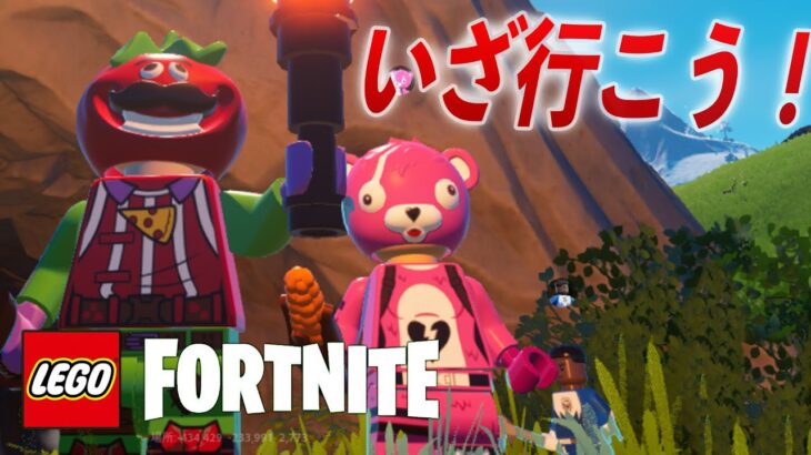 LEGOの世界を冒険しましょう！ [フォートナイト/Fortnite]【かど / しょうじ一味】