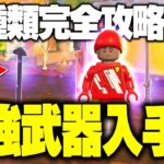 【完全ガイド】初心者でも分かるLEGOフォートナイトで最強の武器を手に入れる方法を攻略解説！Part3【フォートナイト/Fortnite】