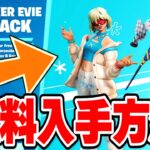 【フォートナイト】Switch限定の無料ツルハシがきた！限定アイテムの無料入手方法！