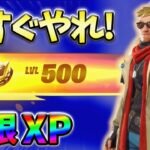 【レベル上げ無限XP】シーズン1最速でレベル200に到達するためのクリエイティブXPマップ！【チャプター5】【シーズン1】【フォートナイト】1204