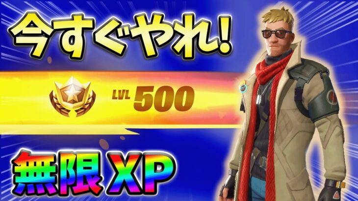 【レベル上げ無限XP】シーズン1最速でレベル200に到達するためのクリエイティブXPマップ！【チャプター5】【シーズン1】【フォートナイト】1204