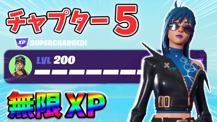 【レベル上げ無限XP】シーズン1最速でレベル200に到達するためのクリエイティブXPマップ！【チャプター5】【シーズン1】【フォートナイト】1209