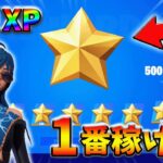 【レベル上げ無限XP】シーズン1最速でレベル200に到達するためのクリエイティブXPマップ！【チャプター5】【シーズン1】【フォートナイト】1219