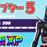 【レベル上げ無限XP】最速レベル200行きたい人のための最新クリエイティブマップ！【チャプター5】【シーズン1】【フォートナイト】1205